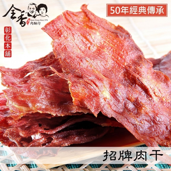 招牌肉干